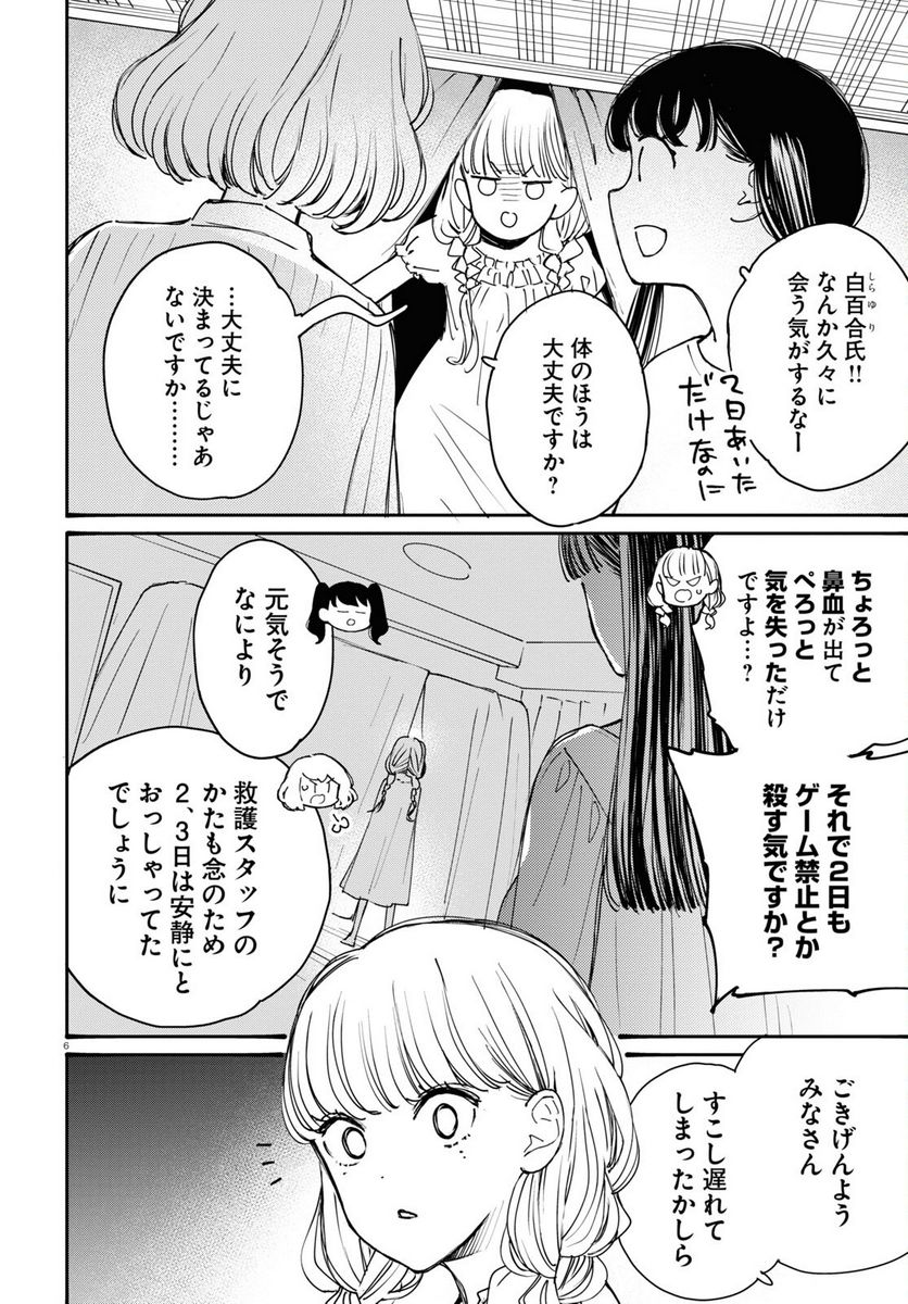 対ありでした。 ～お嬢さまは格闘ゲームなんてしない～ 第34話 - Page 10