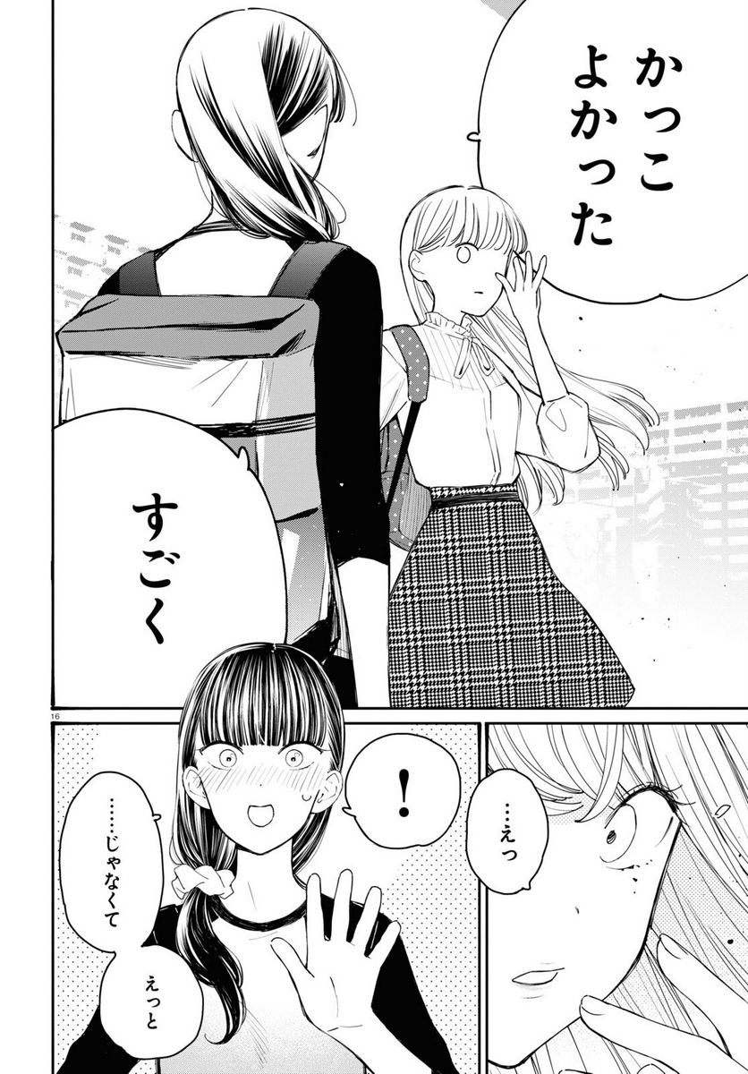 対ありでした。 ～お嬢さまは格闘ゲームなんてしない～ 第25話 - Page 16