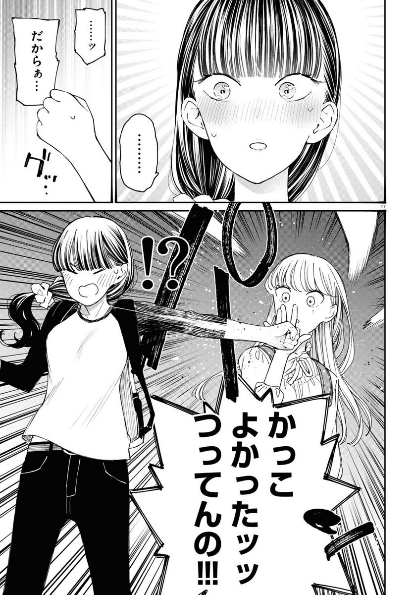 対ありでした。 ～お嬢さまは格闘ゲームなんてしない～ 第25話 - Page 17