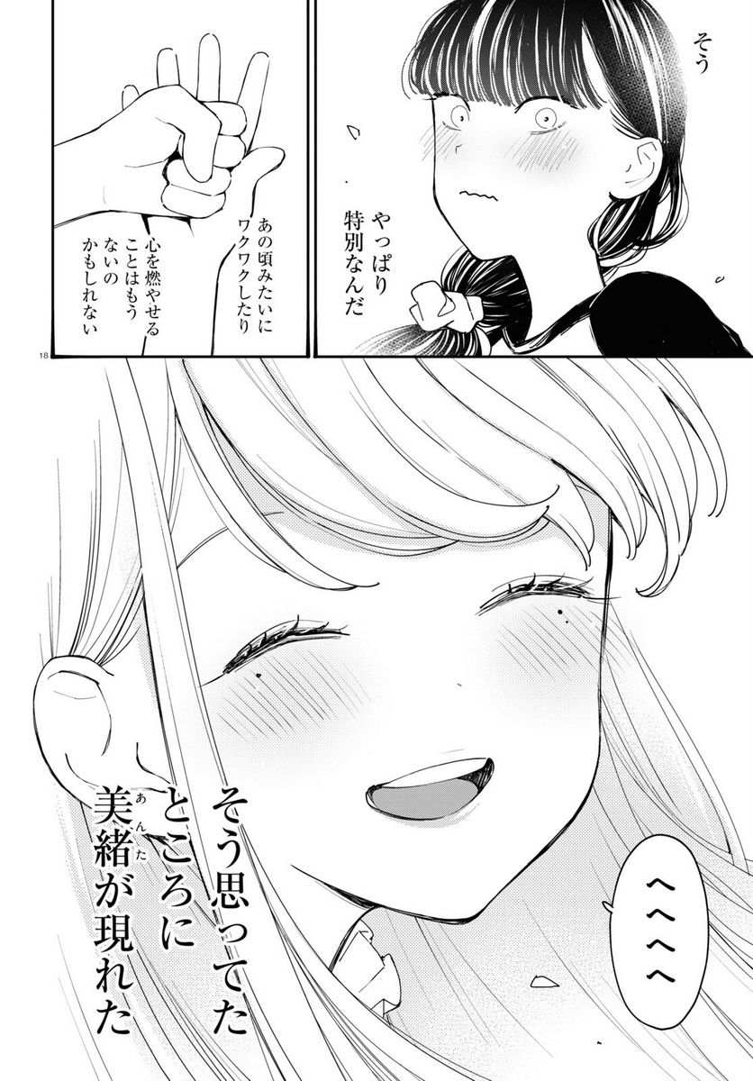 対ありでした。 ～お嬢さまは格闘ゲームなんてしない～ 第25話 - Page 18