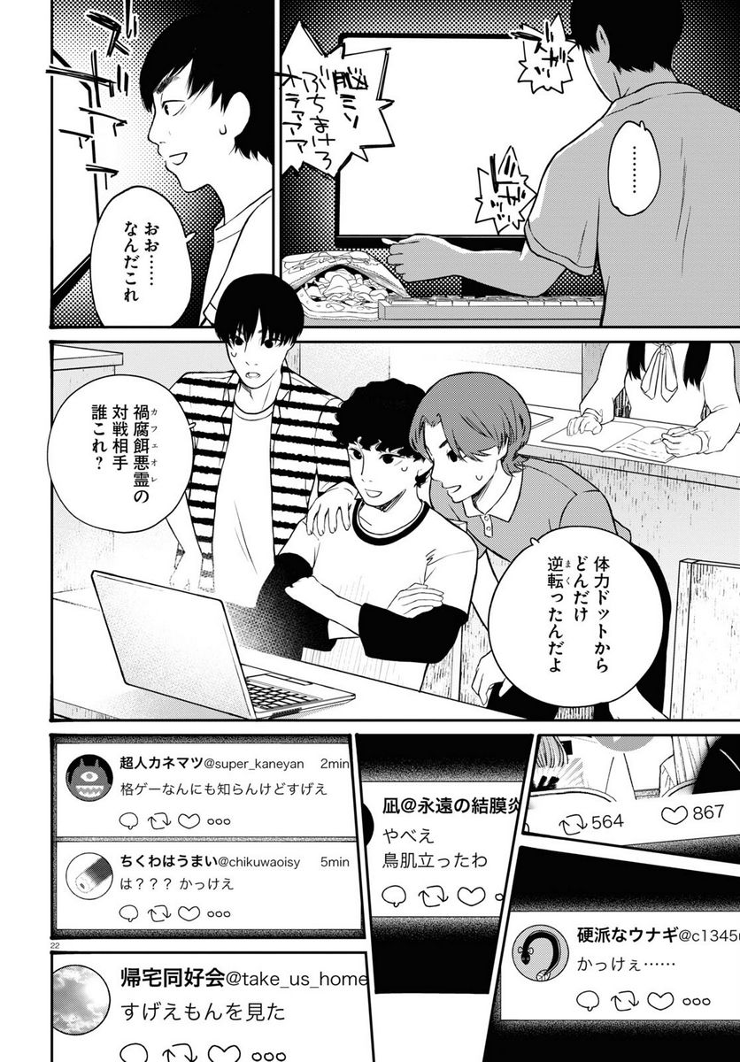 対ありでした。 ～お嬢さまは格闘ゲームなんてしない～ 第25話 - Page 22