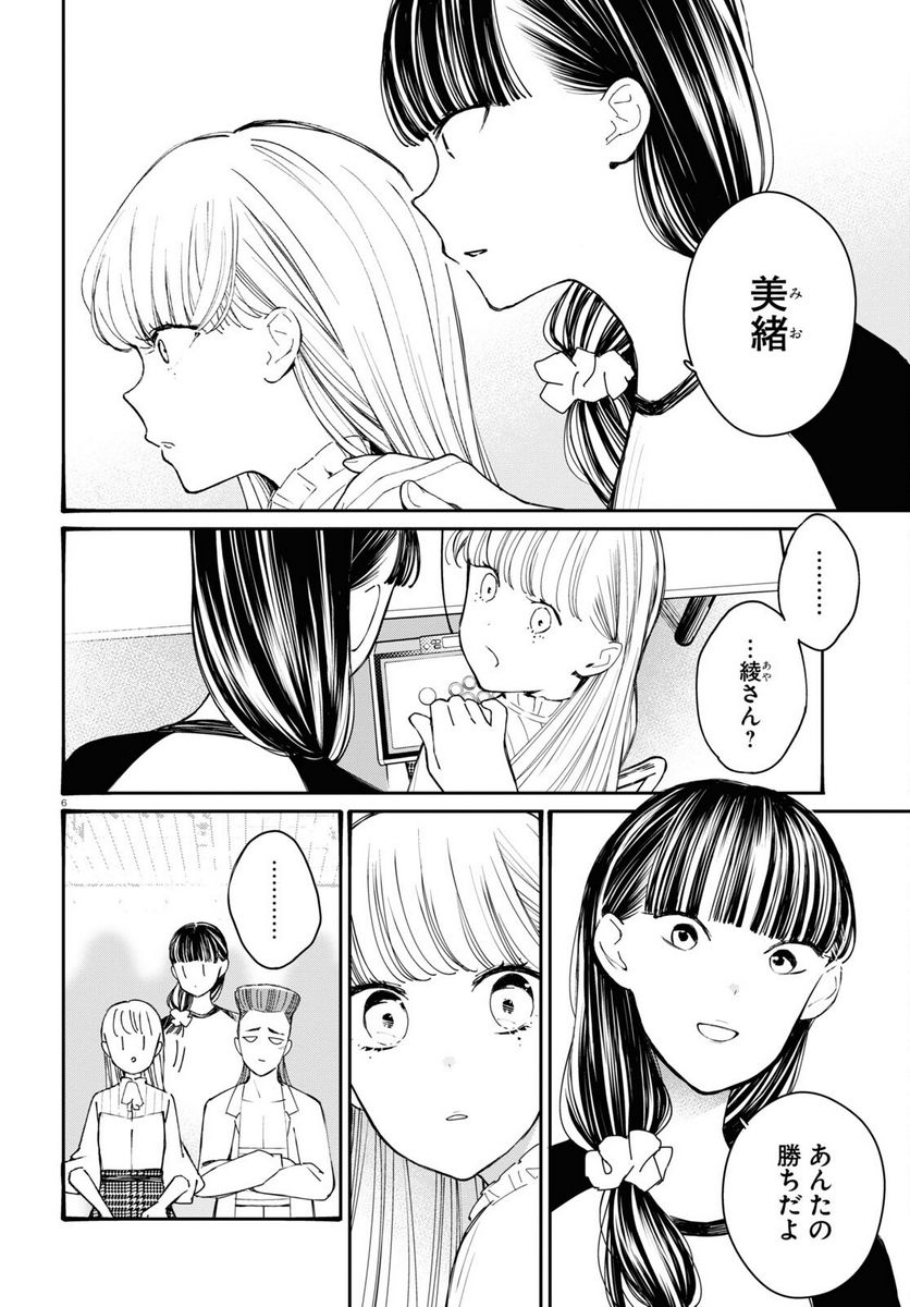 対ありでした。 ～お嬢さまは格闘ゲームなんてしない～ 第25話 - Page 6