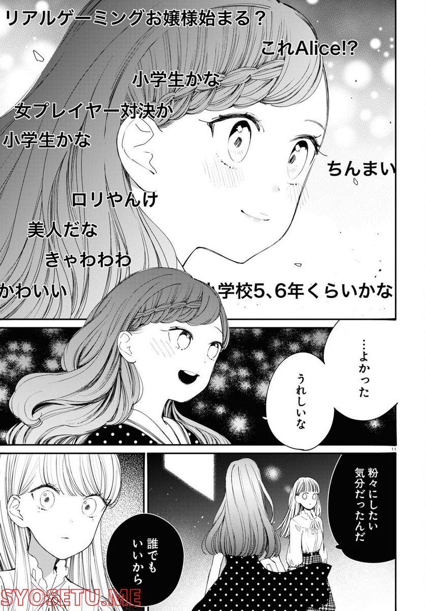 対ありでした。 ～お嬢さまは格闘ゲームなんてしない～ 第27話 - Page 11