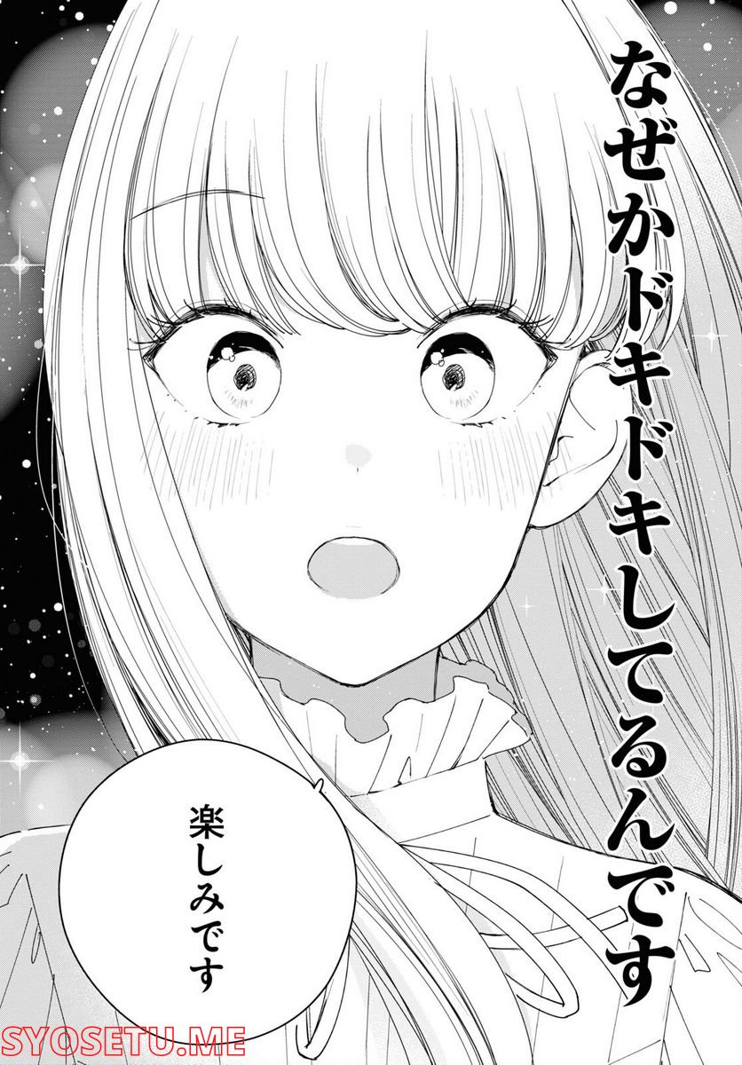 対ありでした。 ～お嬢さまは格闘ゲームなんてしない～ 第27話 - Page 14