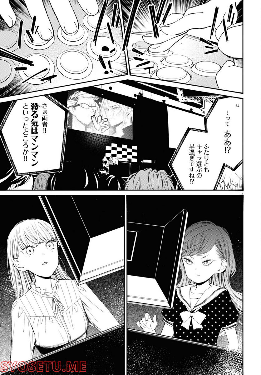 対ありでした。 ～お嬢さまは格闘ゲームなんてしない～ 第27話 - Page 17