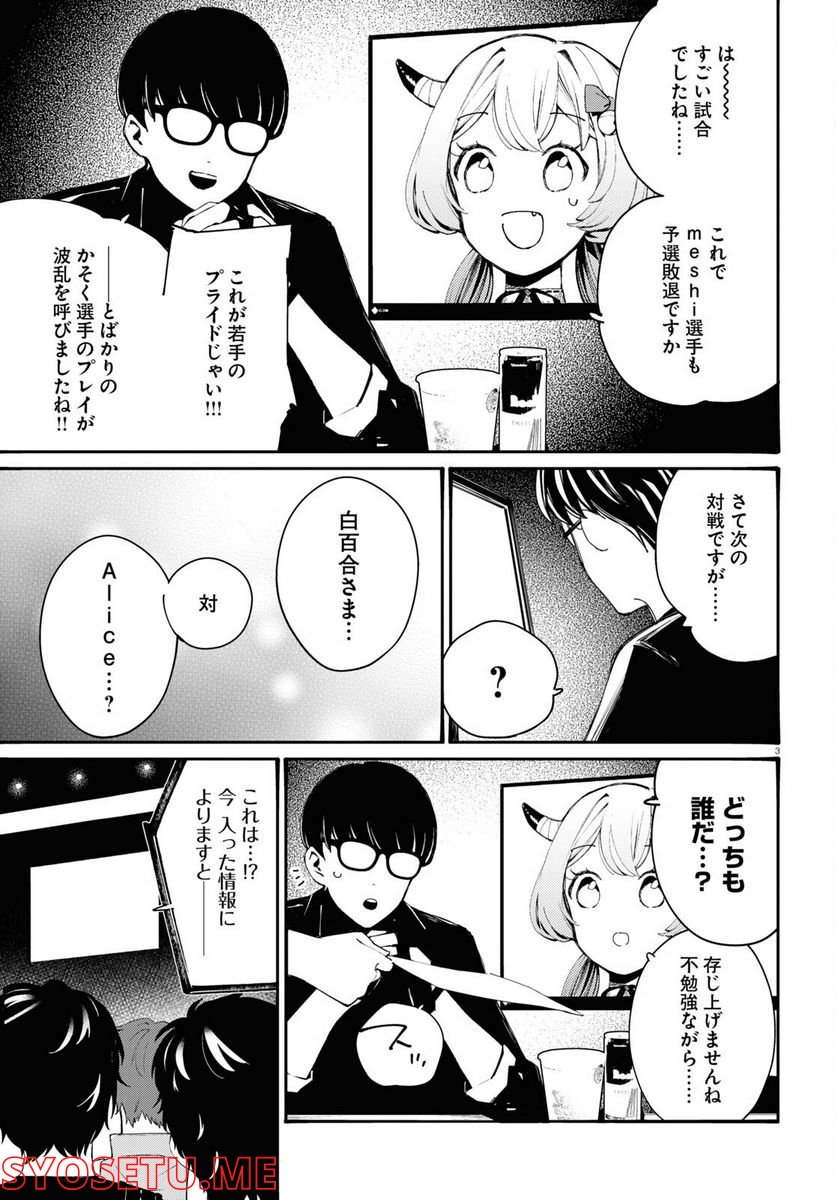 対ありでした。 ～お嬢さまは格闘ゲームなんてしない～ 第27話 - Page 3