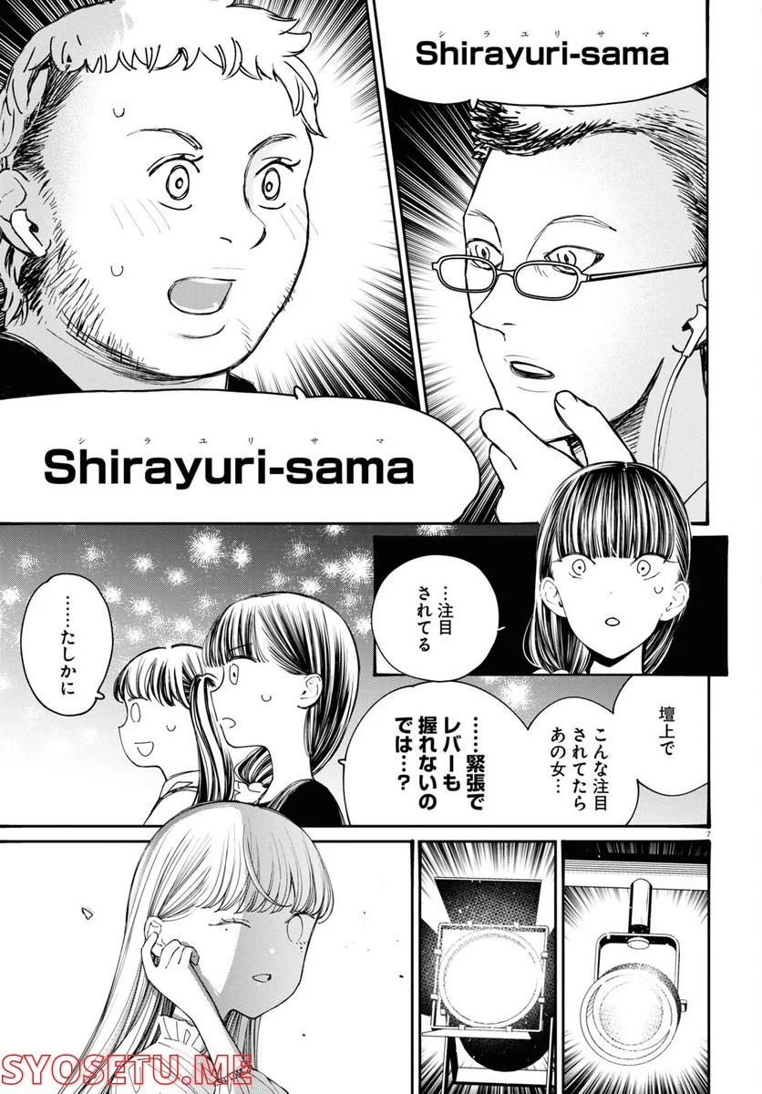 対ありでした。 ～お嬢さまは格闘ゲームなんてしない～ 第27話 - Page 7