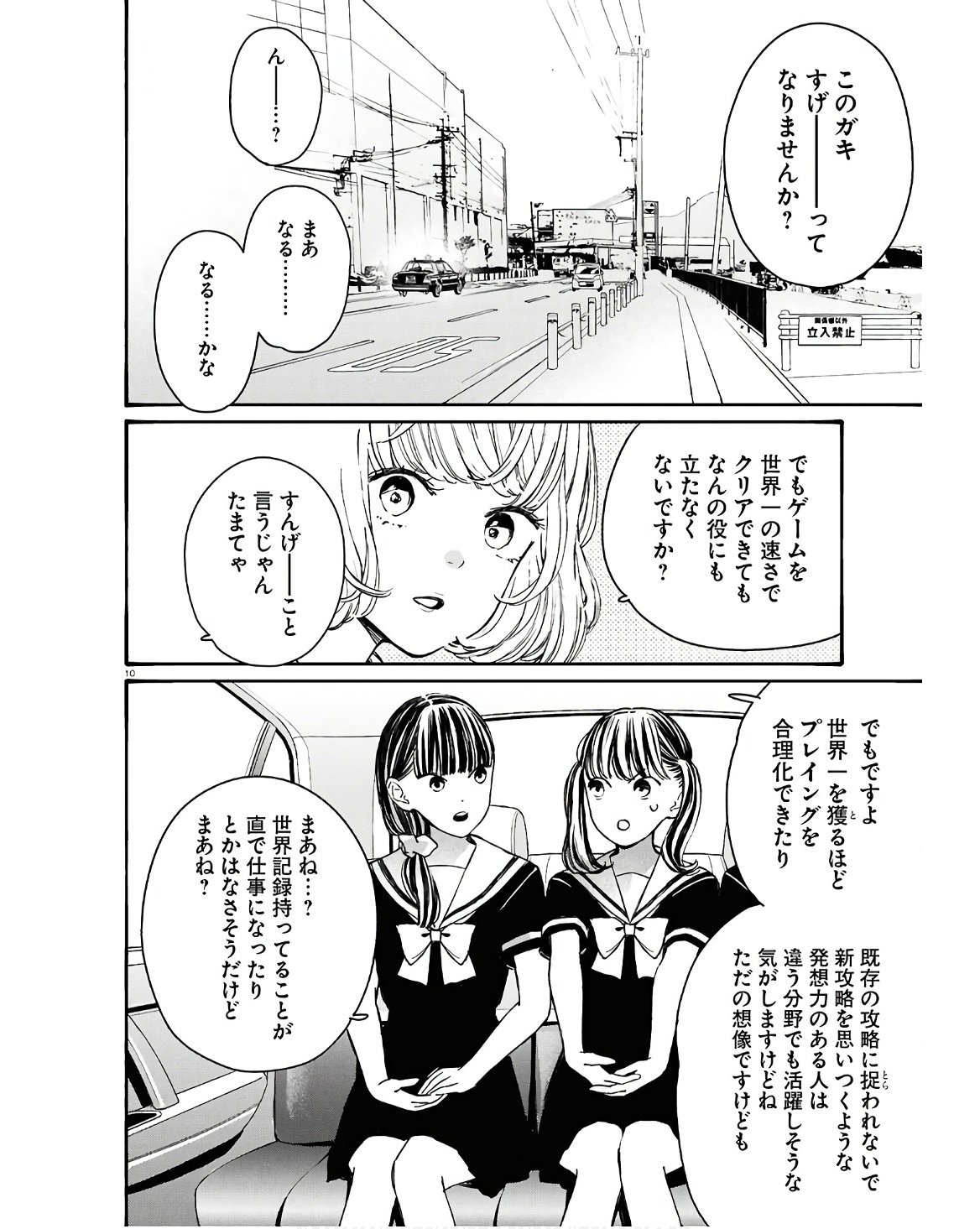 対ありでした。 ～お嬢さまは格闘ゲームなんてしない～ 第43話 - Page 10