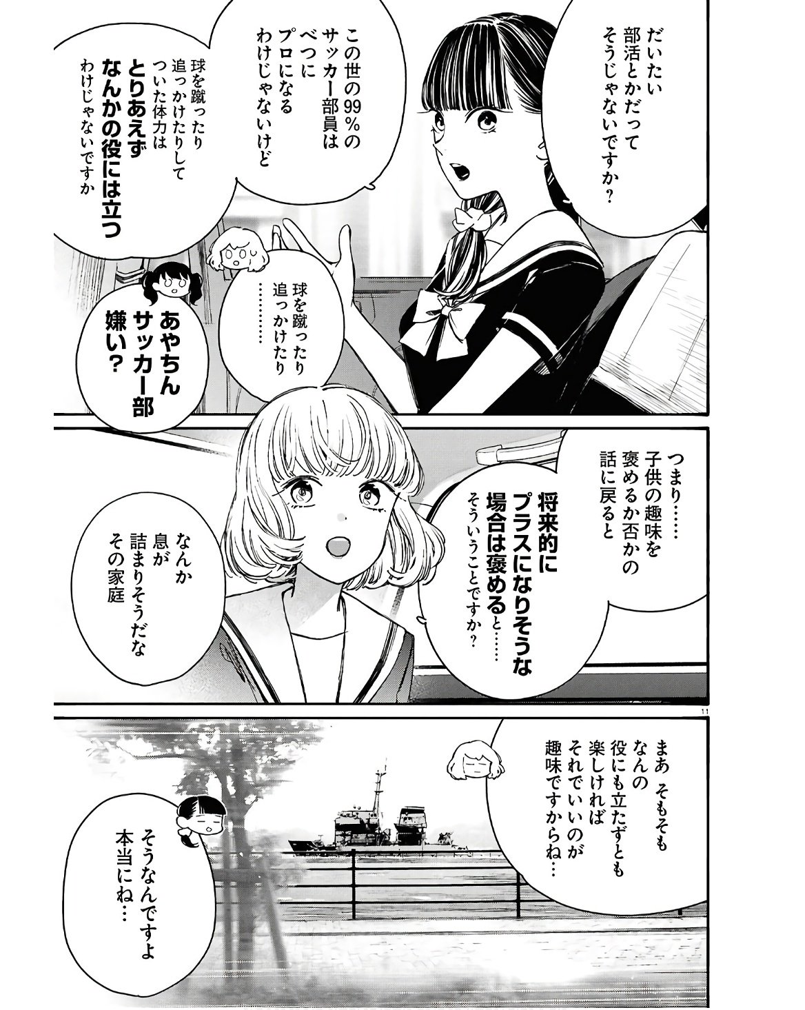 対ありでした。 ～お嬢さまは格闘ゲームなんてしない～ 第43話 - Page 11