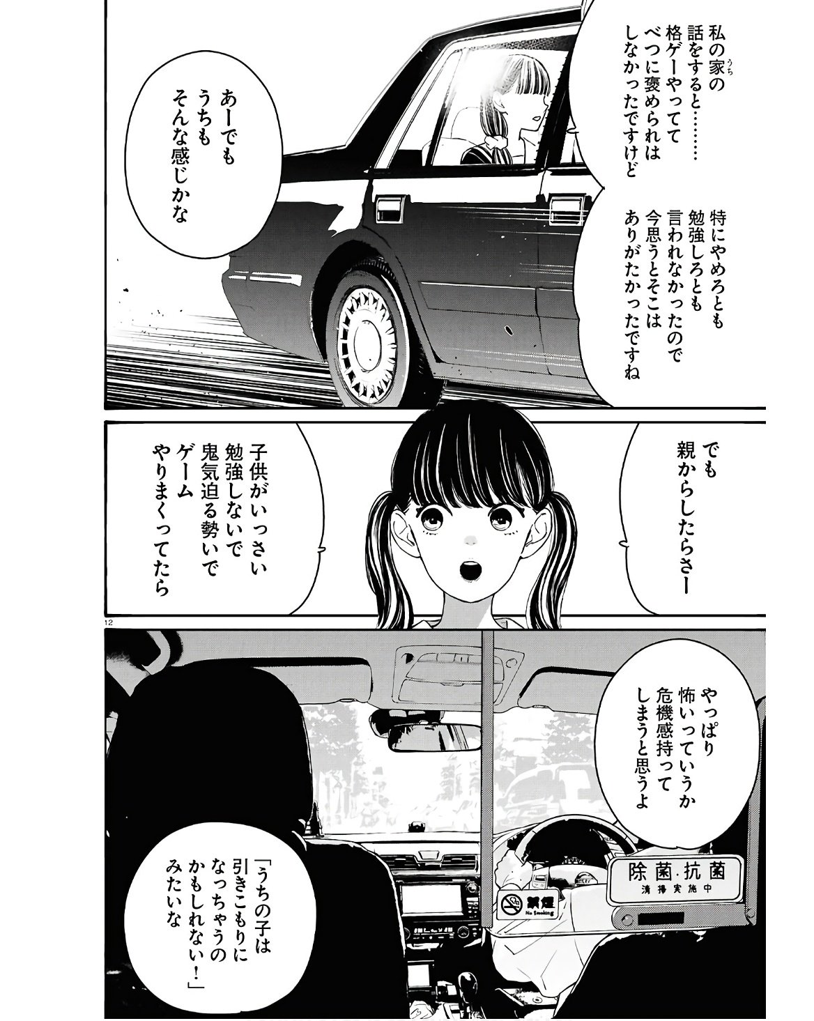 対ありでした。 ～お嬢さまは格闘ゲームなんてしない～ 第43話 - Page 12