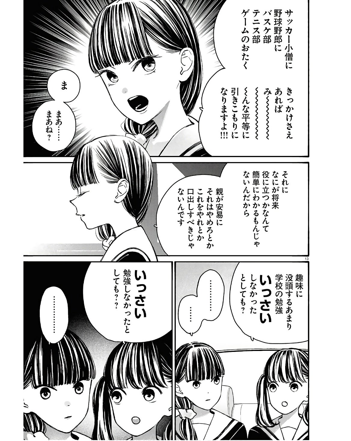 対ありでした。 ～お嬢さまは格闘ゲームなんてしない～ 第43話 - Page 13