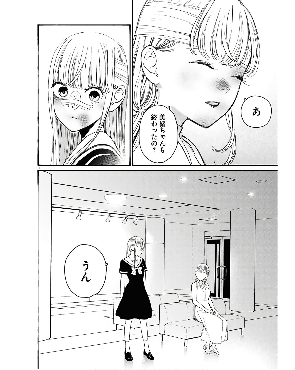 対ありでした。 ～お嬢さまは格闘ゲームなんてしない～ - 第43話 - Page 16