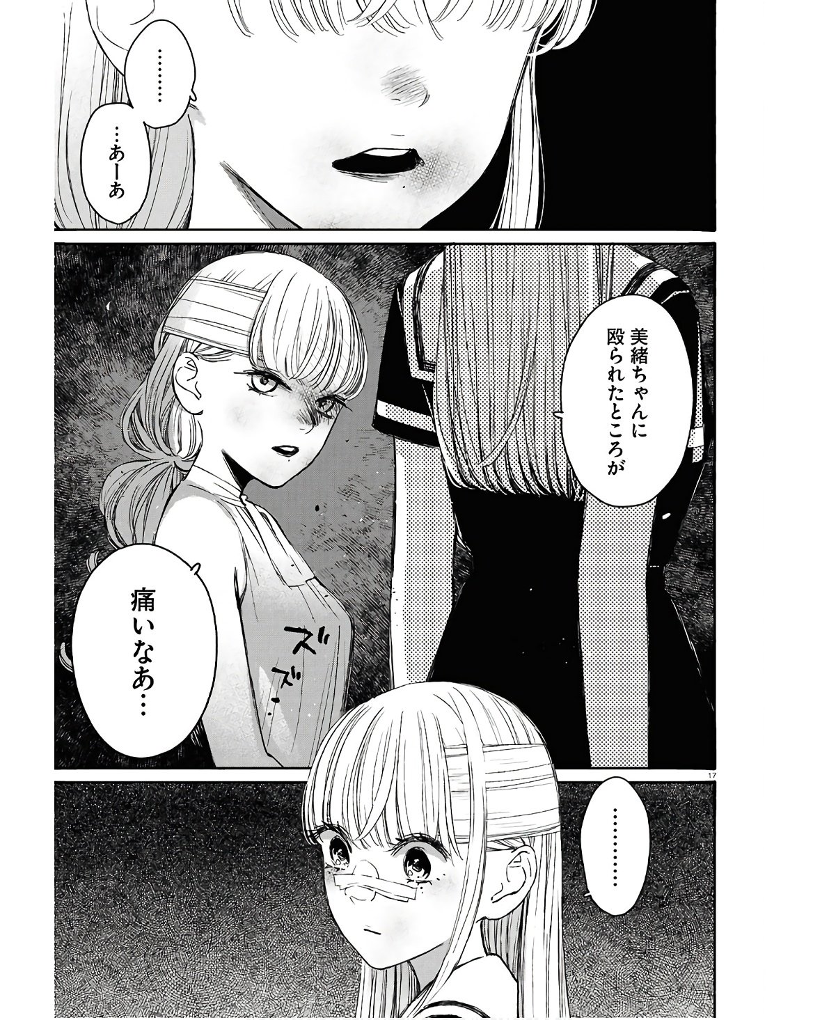 対ありでした。 ～お嬢さまは格闘ゲームなんてしない～ 第43話 - Page 17