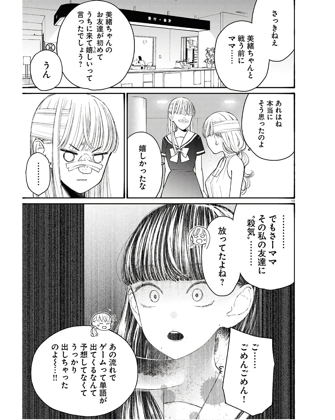 対ありでした。 ～お嬢さまは格闘ゲームなんてしない～ - 第43話 - Page 19