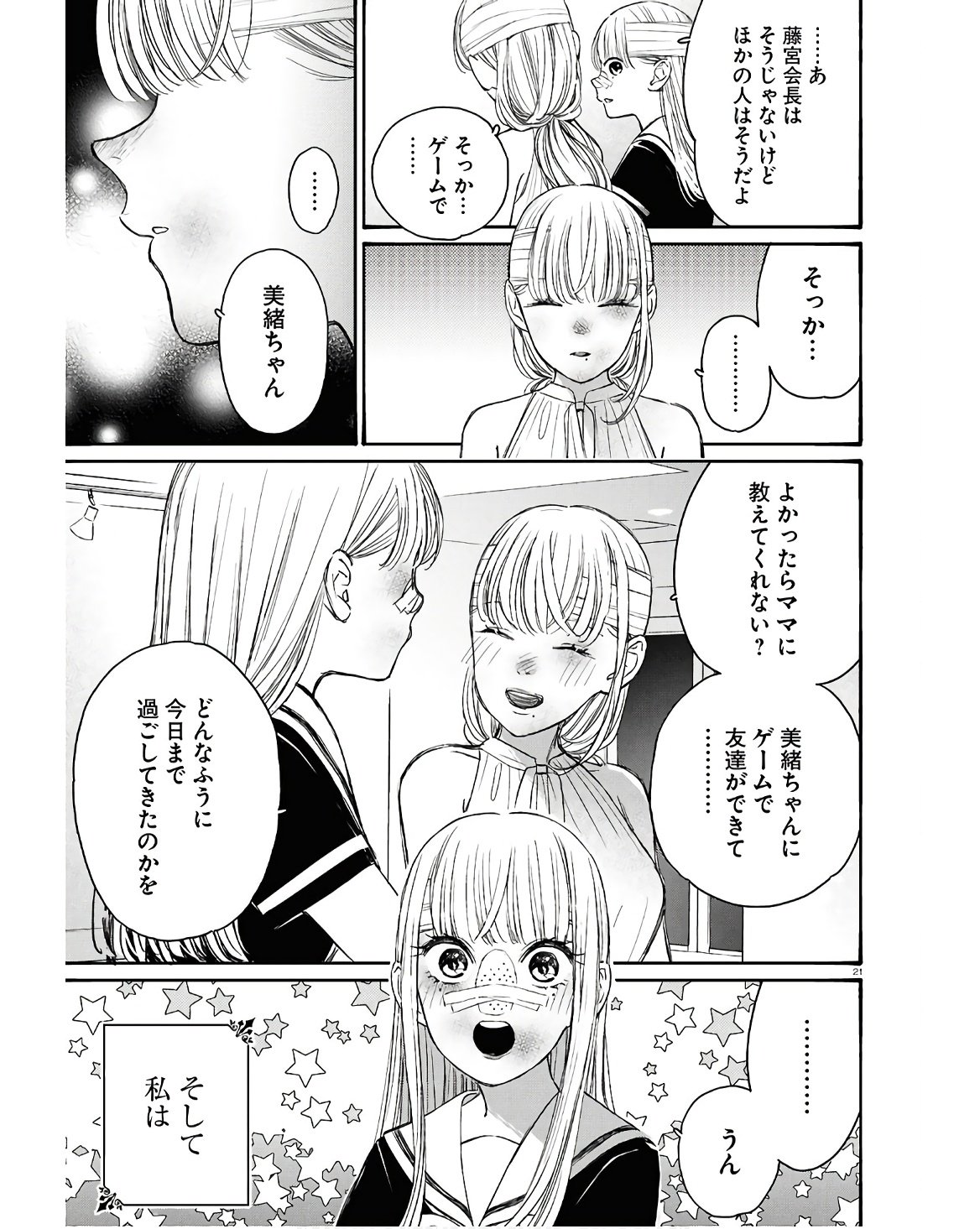 対ありでした。 ～お嬢さまは格闘ゲームなんてしない～ 第43話 - Page 21