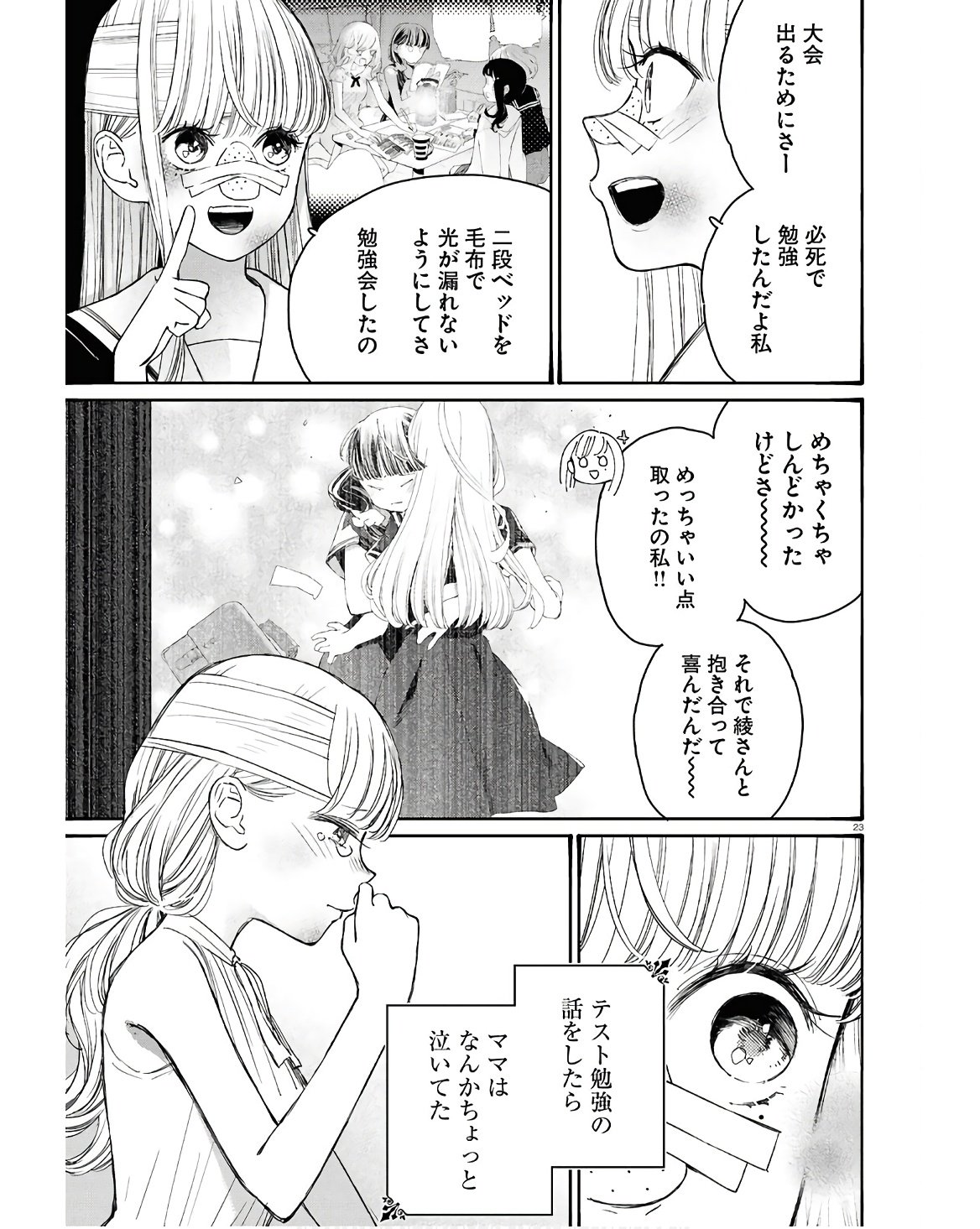 対ありでした。 ～お嬢さまは格闘ゲームなんてしない～ - 第43話 - Page 23