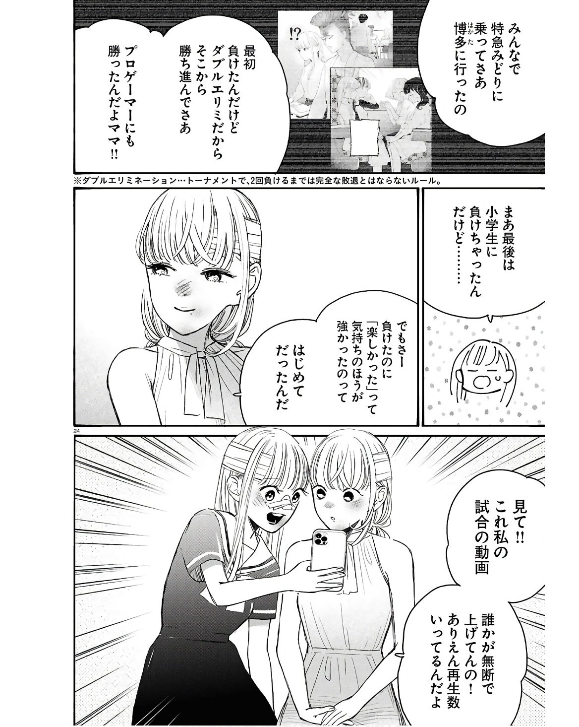 対ありでした。 ～お嬢さまは格闘ゲームなんてしない～ 第43話 - Page 24