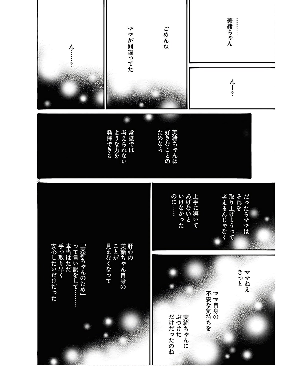 対ありでした。 ～お嬢さまは格闘ゲームなんてしない～ 第43話 - Page 26