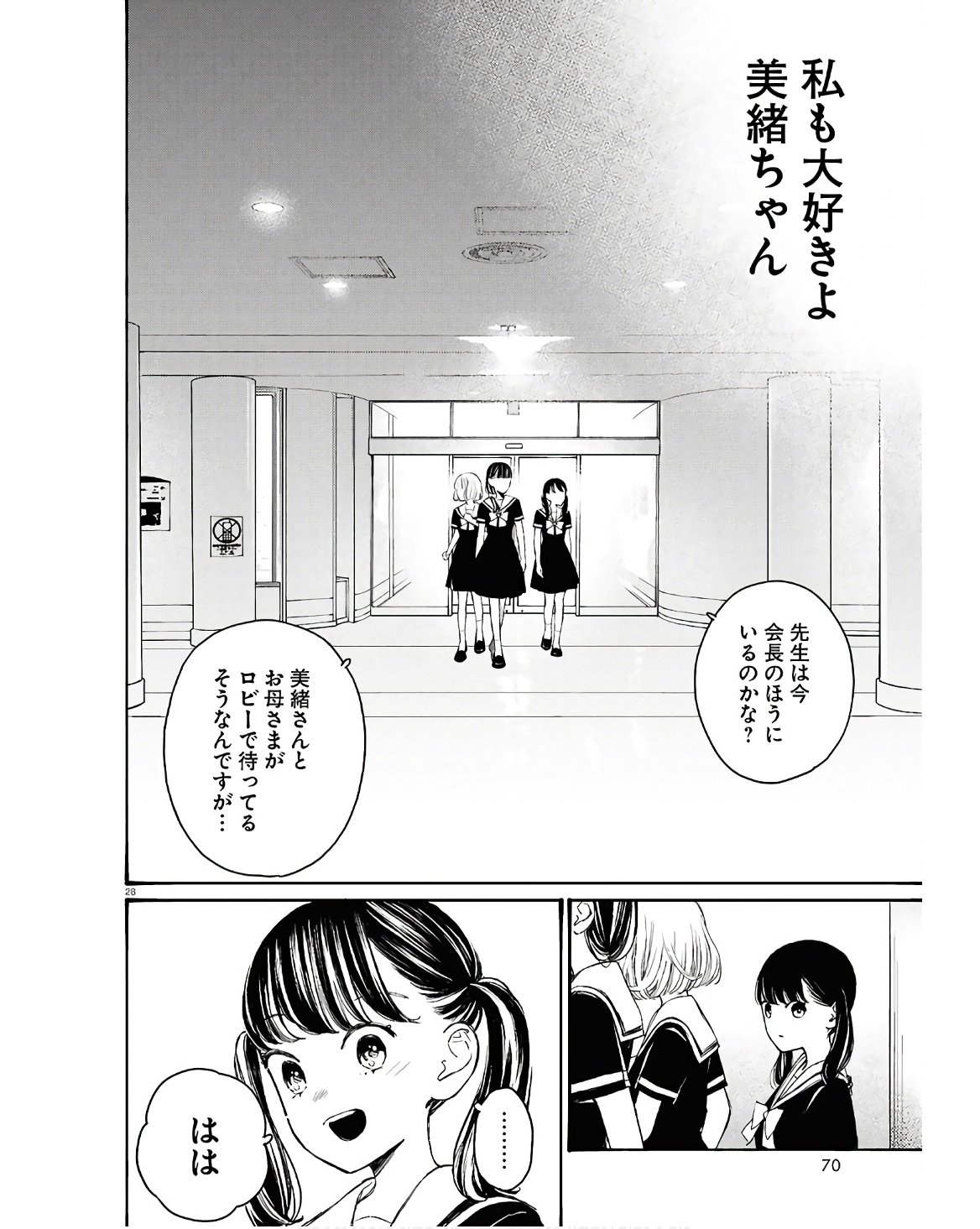 対ありでした。 ～お嬢さまは格闘ゲームなんてしない～ - 第43話 - Page 28