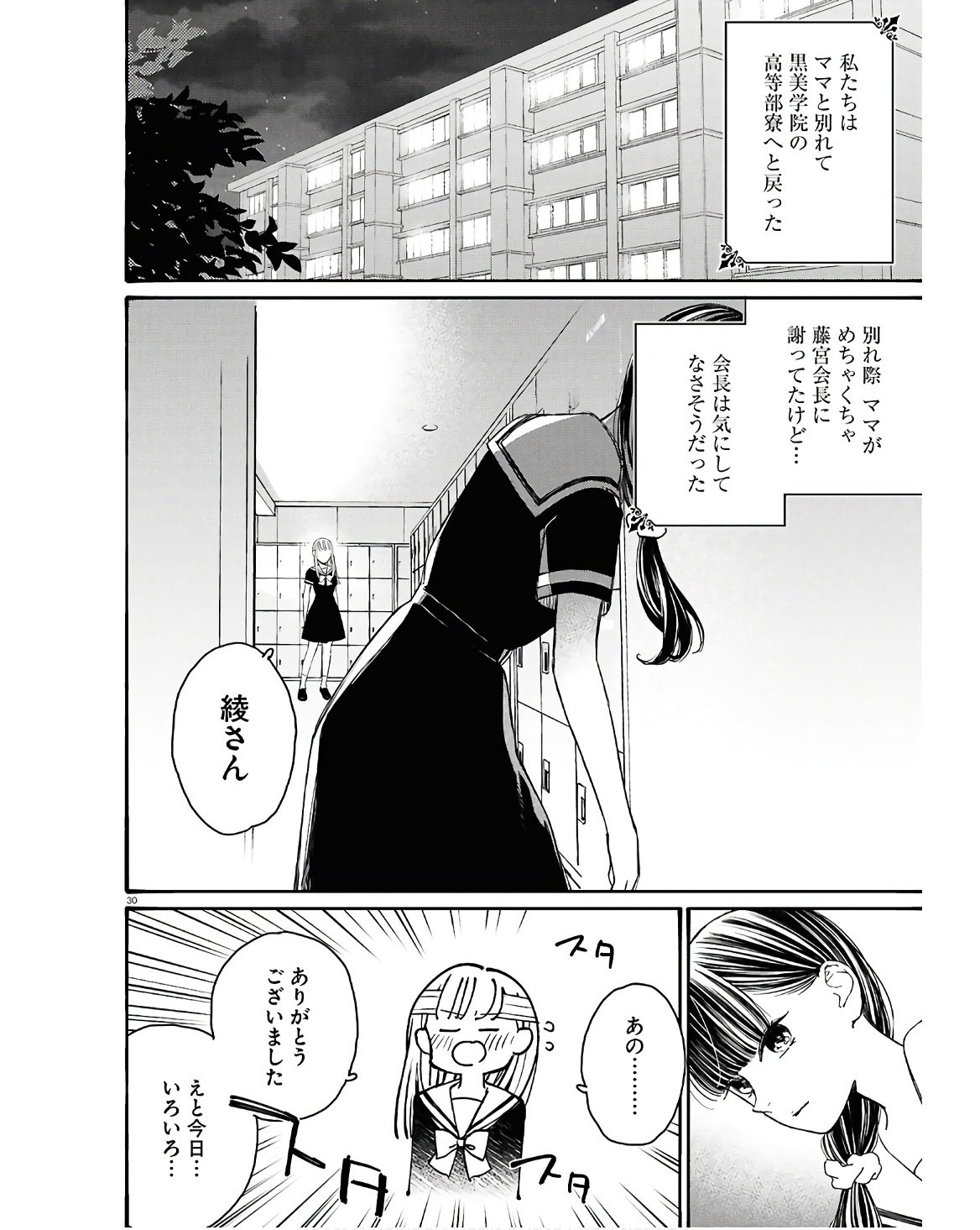 対ありでした。 ～お嬢さまは格闘ゲームなんてしない～ 第43話 - Page 30