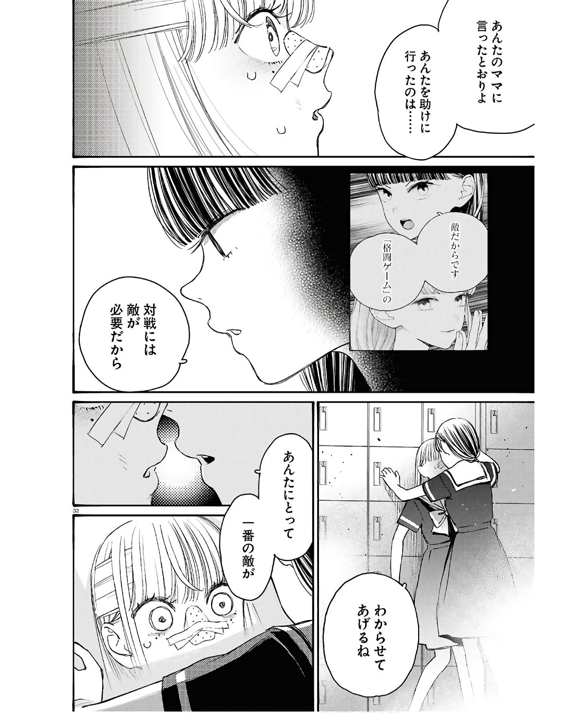 対ありでした。 ～お嬢さまは格闘ゲームなんてしない～ - 第43話 - Page 32