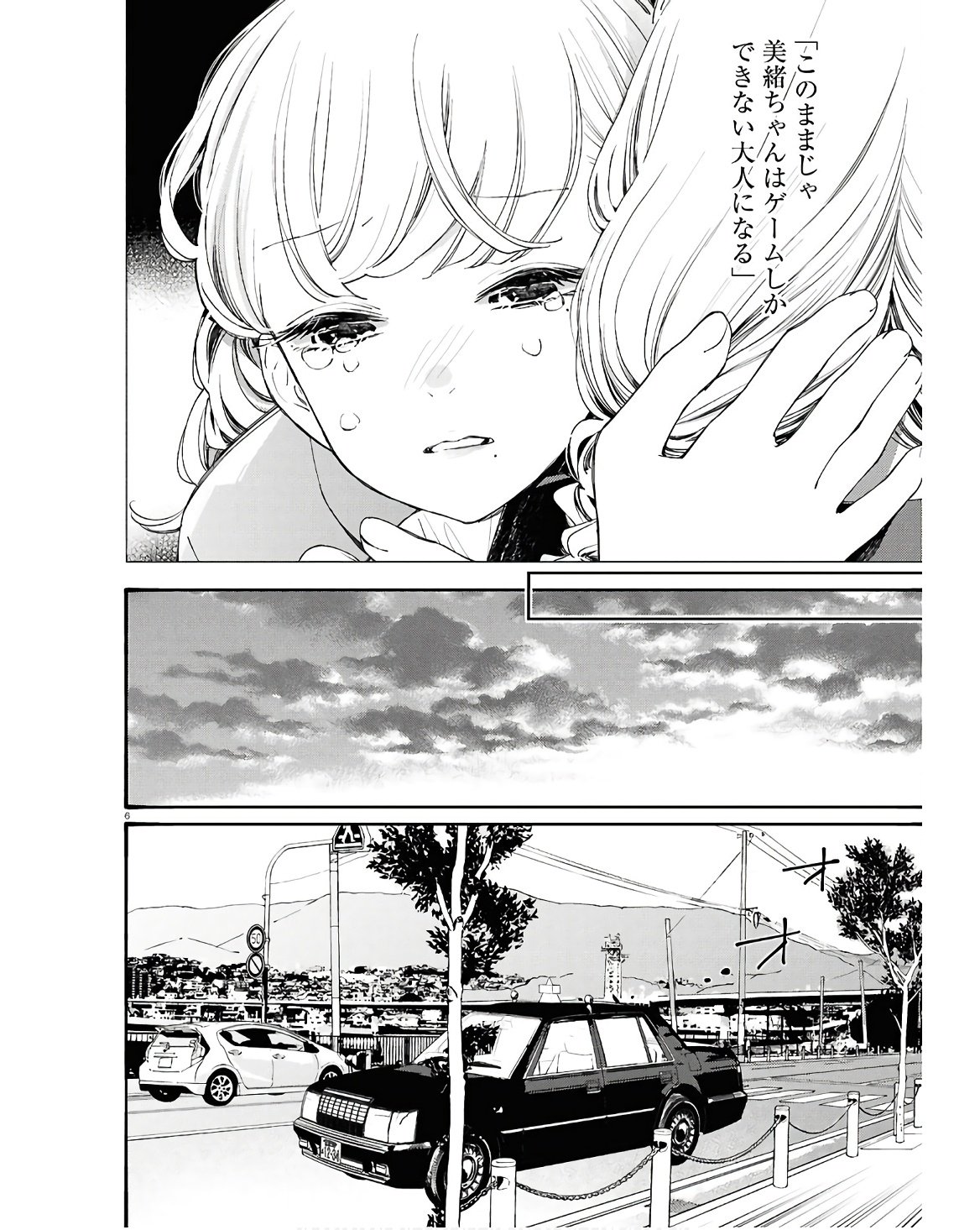 対ありでした。 ～お嬢さまは格闘ゲームなんてしない～ 第43話 - Page 6