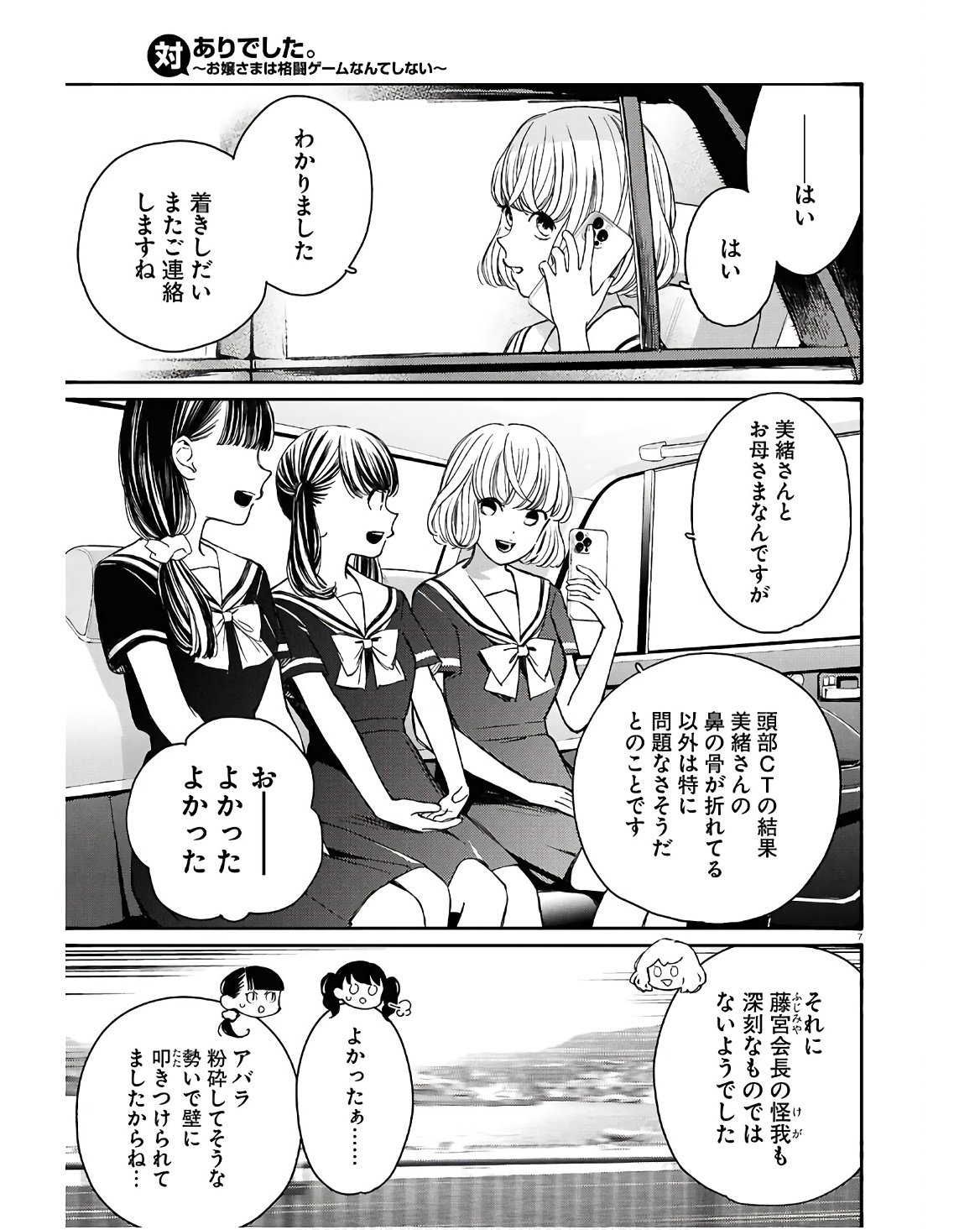 対ありでした。 ～お嬢さまは格闘ゲームなんてしない～ 第43話 - Page 7