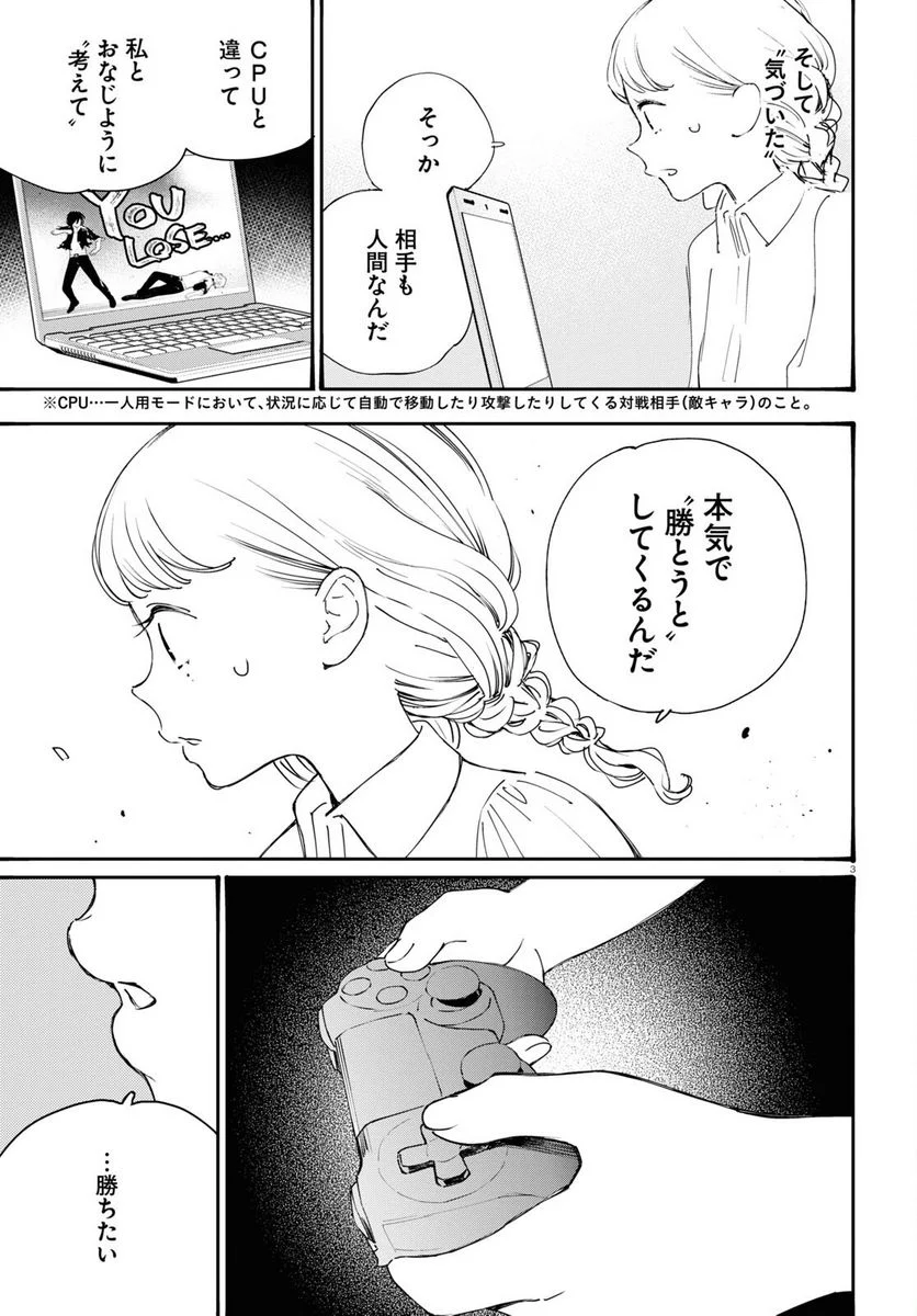 対ありでした。 ～お嬢さまは格闘ゲームなんてしない～ 第33話 - Page 3