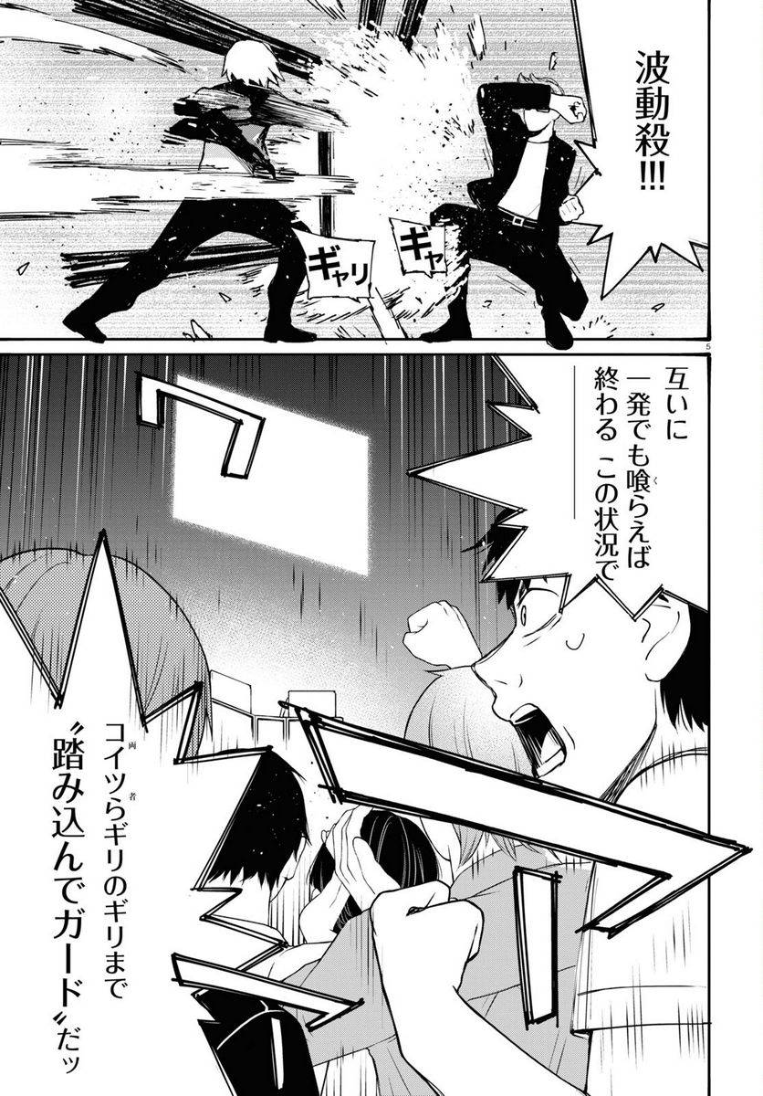 対ありでした。 ～お嬢さまは格闘ゲームなんてしない～ 第33話 - Page 5