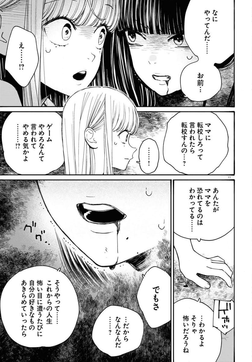 対ありでした。 ～お嬢さまは格闘ゲームなんてしない～ 第39.2話 - Page 11