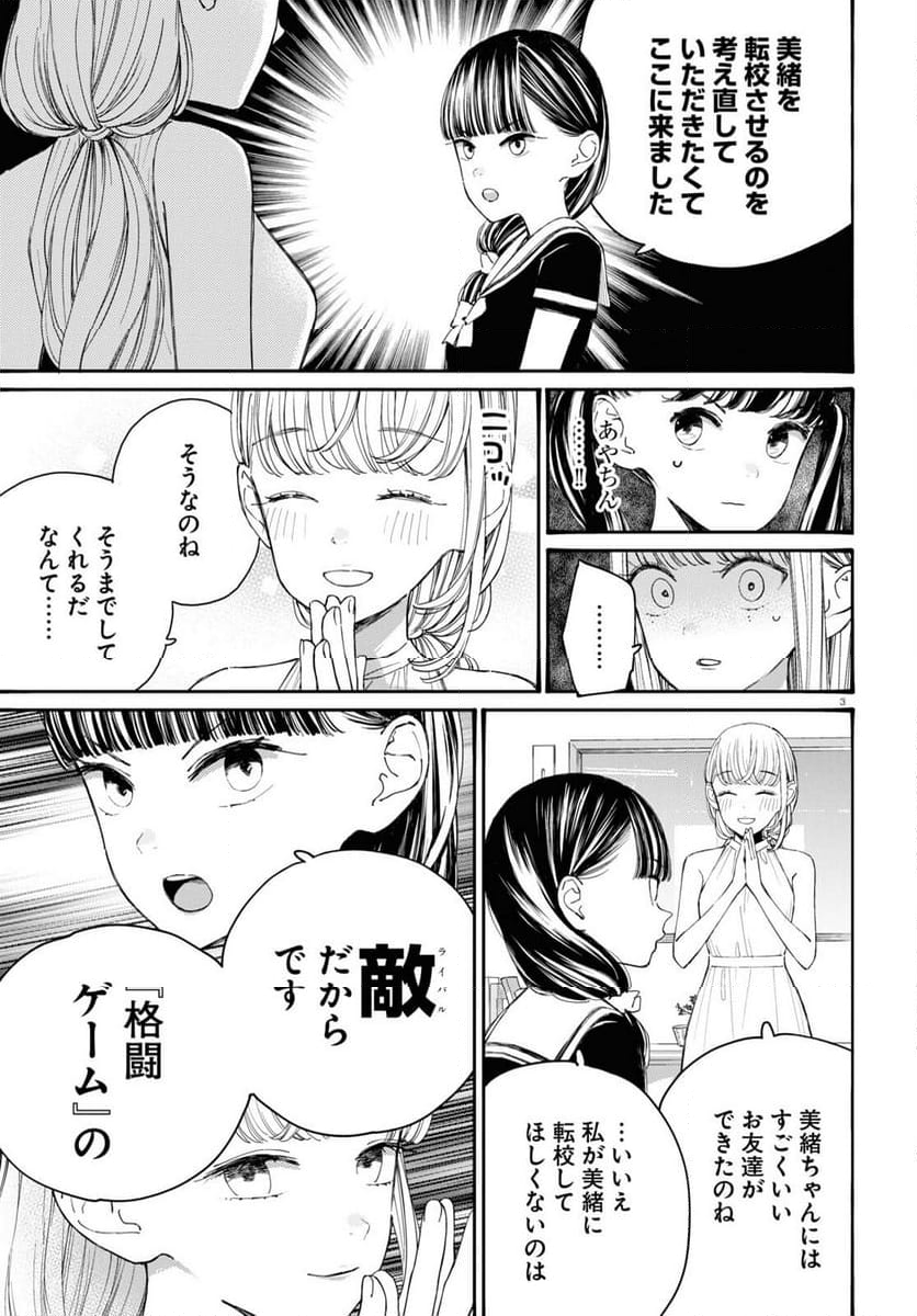 対ありでした。 ～お嬢さまは格闘ゲームなんてしない～ 第39.2話 - Page 3