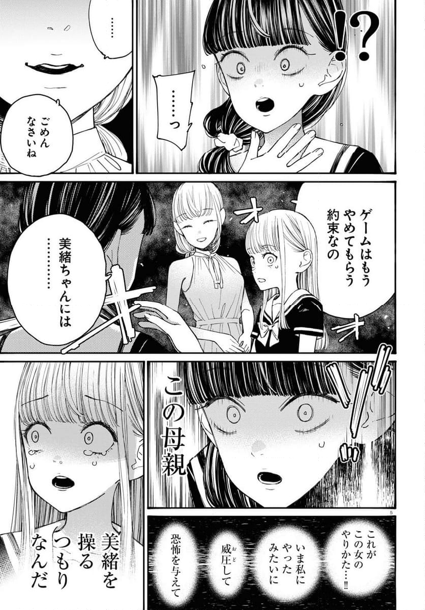 対ありでした。 ～お嬢さまは格闘ゲームなんてしない～ 第39.2話 - Page 5