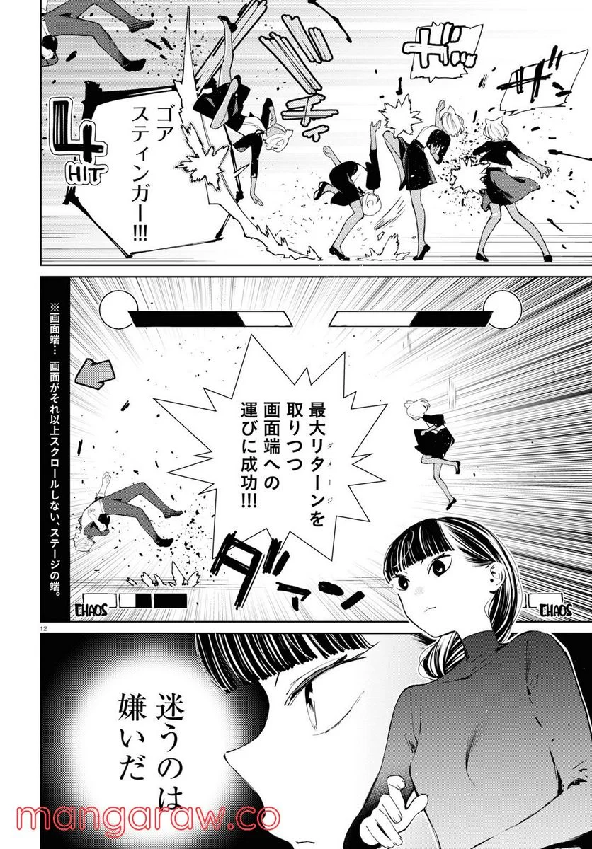 対ありでした。 ～お嬢さまは格闘ゲームなんてしない～ 第3話 - Page 12