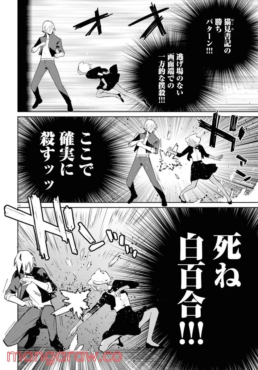 対ありでした。 ～お嬢さまは格闘ゲームなんてしない～ 第3話 - Page 16