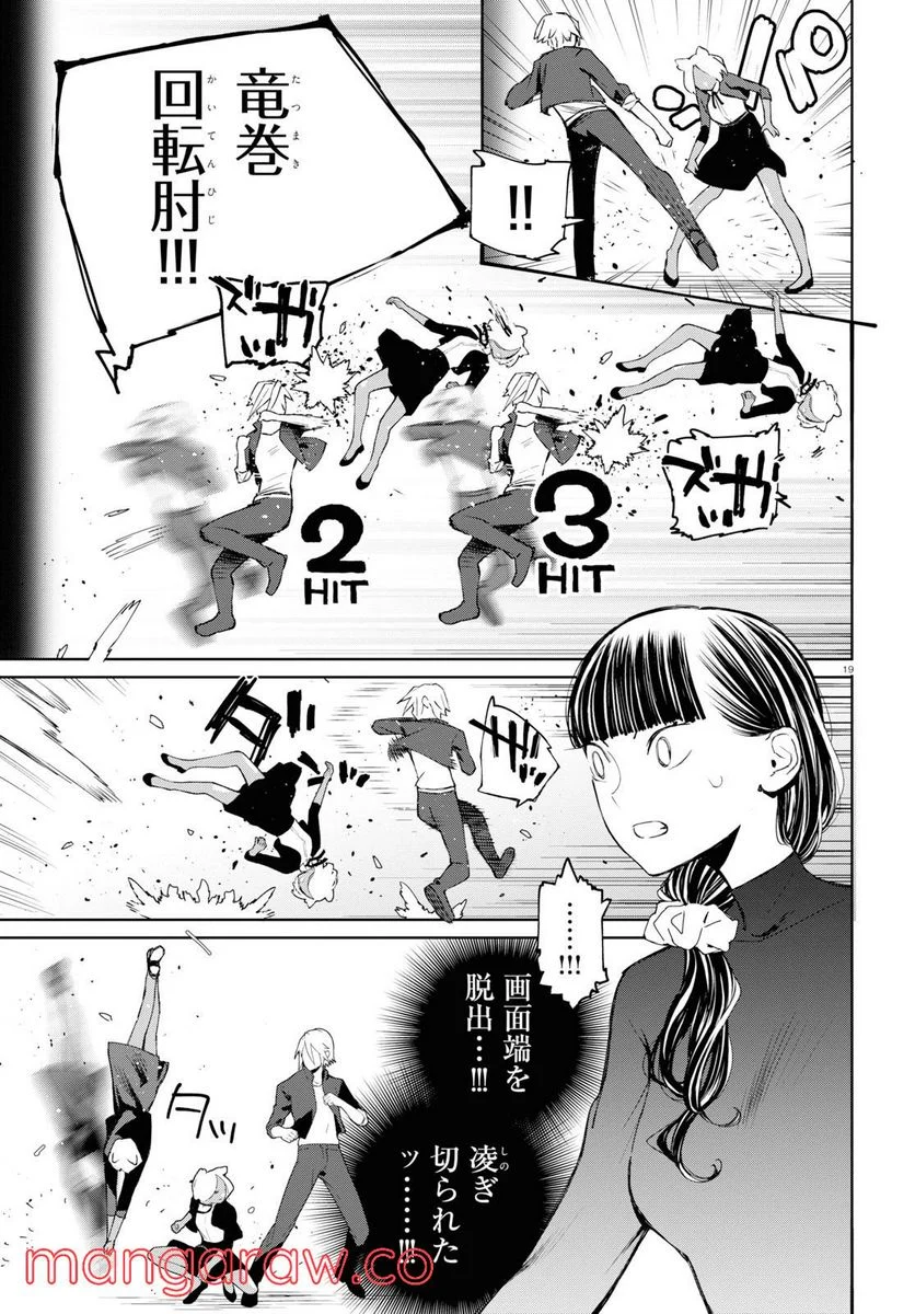 対ありでした。 ～お嬢さまは格闘ゲームなんてしない～ 第3話 - Page 19