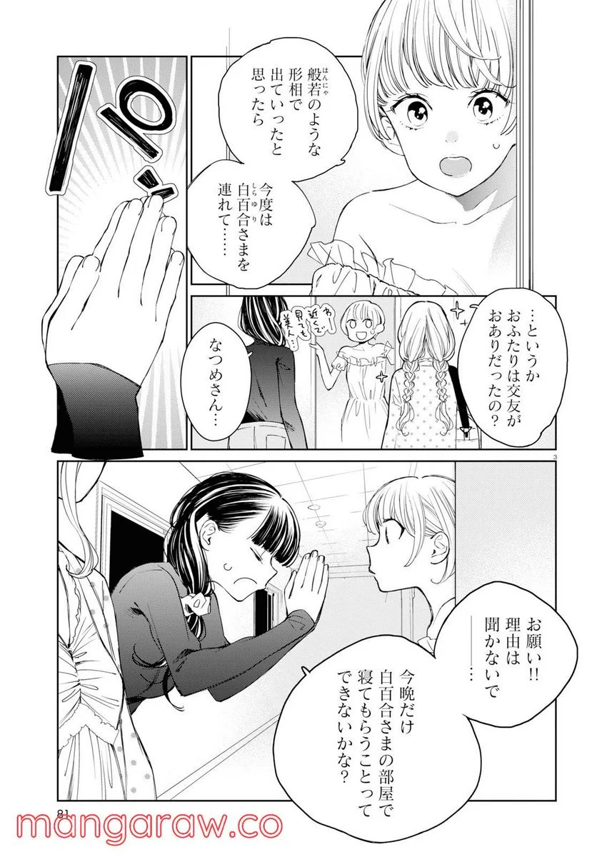 対ありでした。 ～お嬢さまは格闘ゲームなんてしない～ 第3話 - Page 3