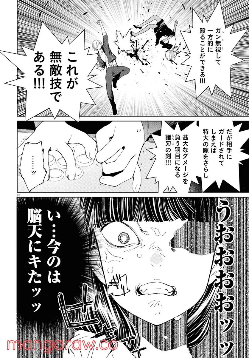 対ありでした。 ～お嬢さまは格闘ゲームなんてしない～ 第3話 - Page 22