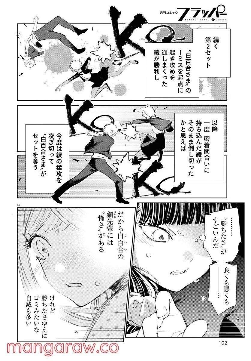 対ありでした。 ～お嬢さまは格闘ゲームなんてしない～ 第3話 - Page 24