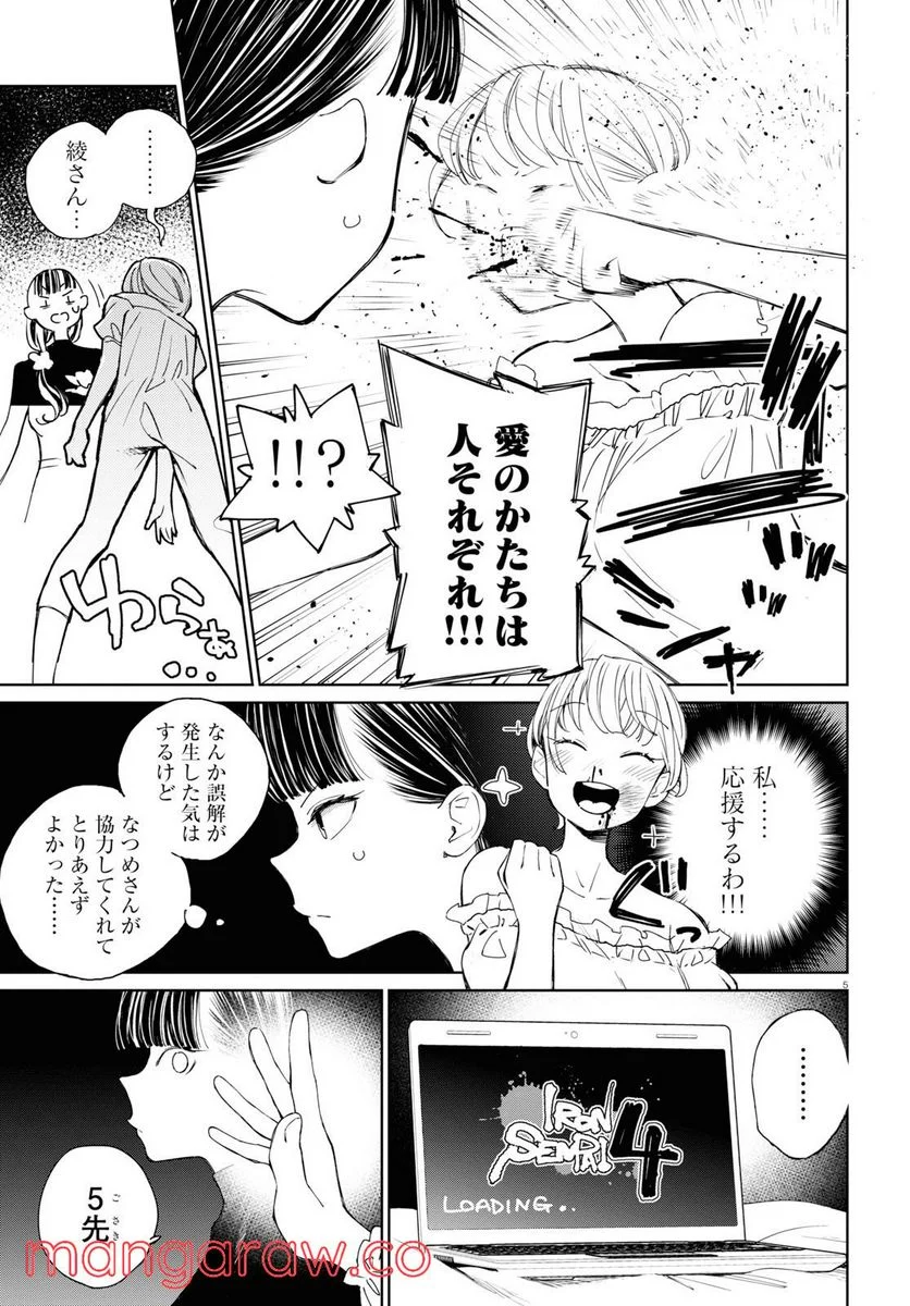 対ありでした。 ～お嬢さまは格闘ゲームなんてしない～ 第3話 - Page 5