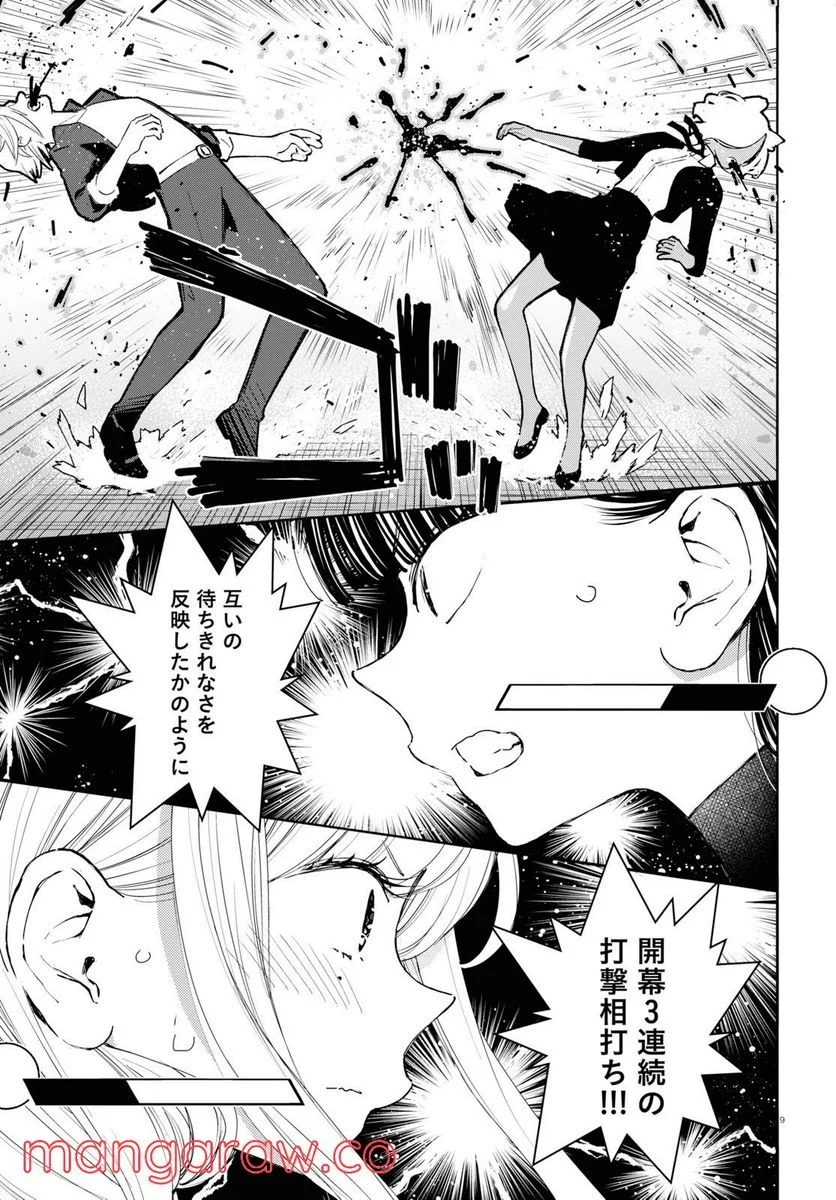 対ありでした。 ～お嬢さまは格闘ゲームなんてしない～ 第3話 - Page 9