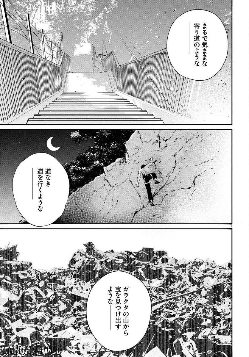 対ありでした。 ～お嬢さまは格闘ゲームなんてしない～ 第31話 - Page 11