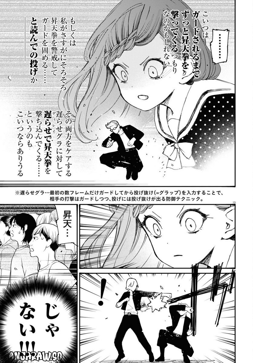 対ありでした。 ～お嬢さまは格闘ゲームなんてしない～ 第31話 - Page 15