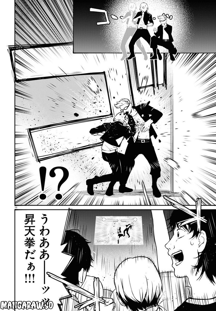 対ありでした。 ～お嬢さまは格闘ゲームなんてしない～ 第31話 - Page 16