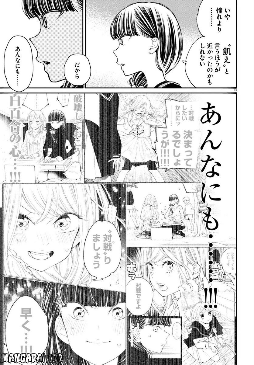 対ありでした。 ～お嬢さまは格闘ゲームなんてしない～ 第31話 - Page 19