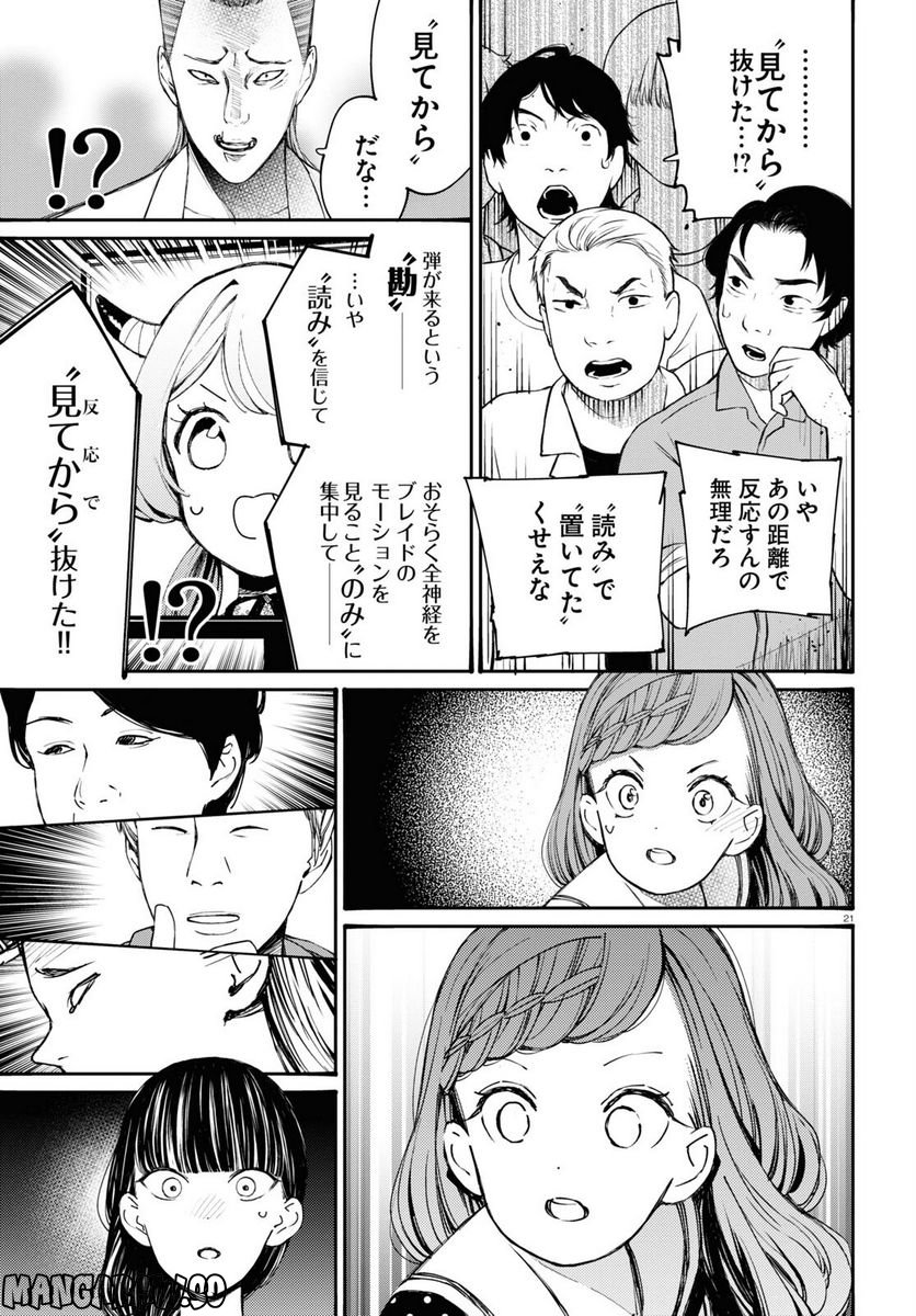 対ありでした。 ～お嬢さまは格闘ゲームなんてしない～ 第31話 - Page 21