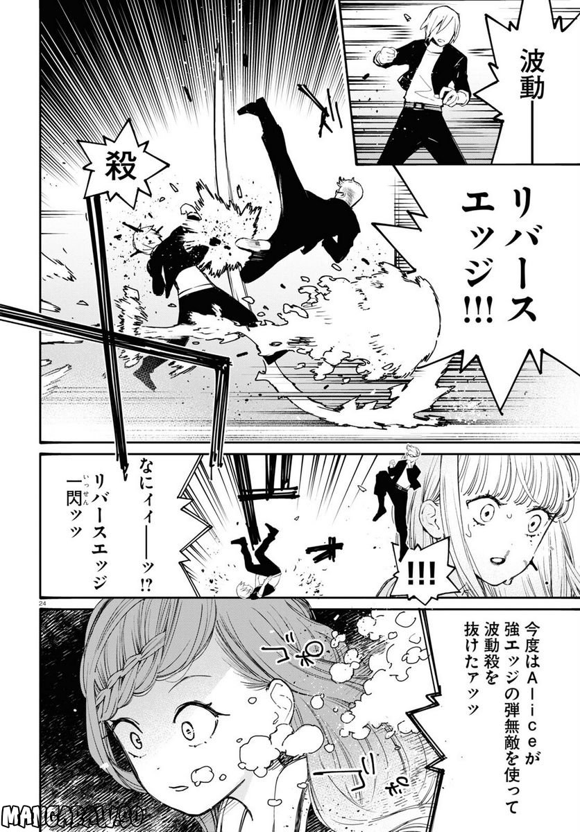 対ありでした。 ～お嬢さまは格闘ゲームなんてしない～ 第31話 - Page 24