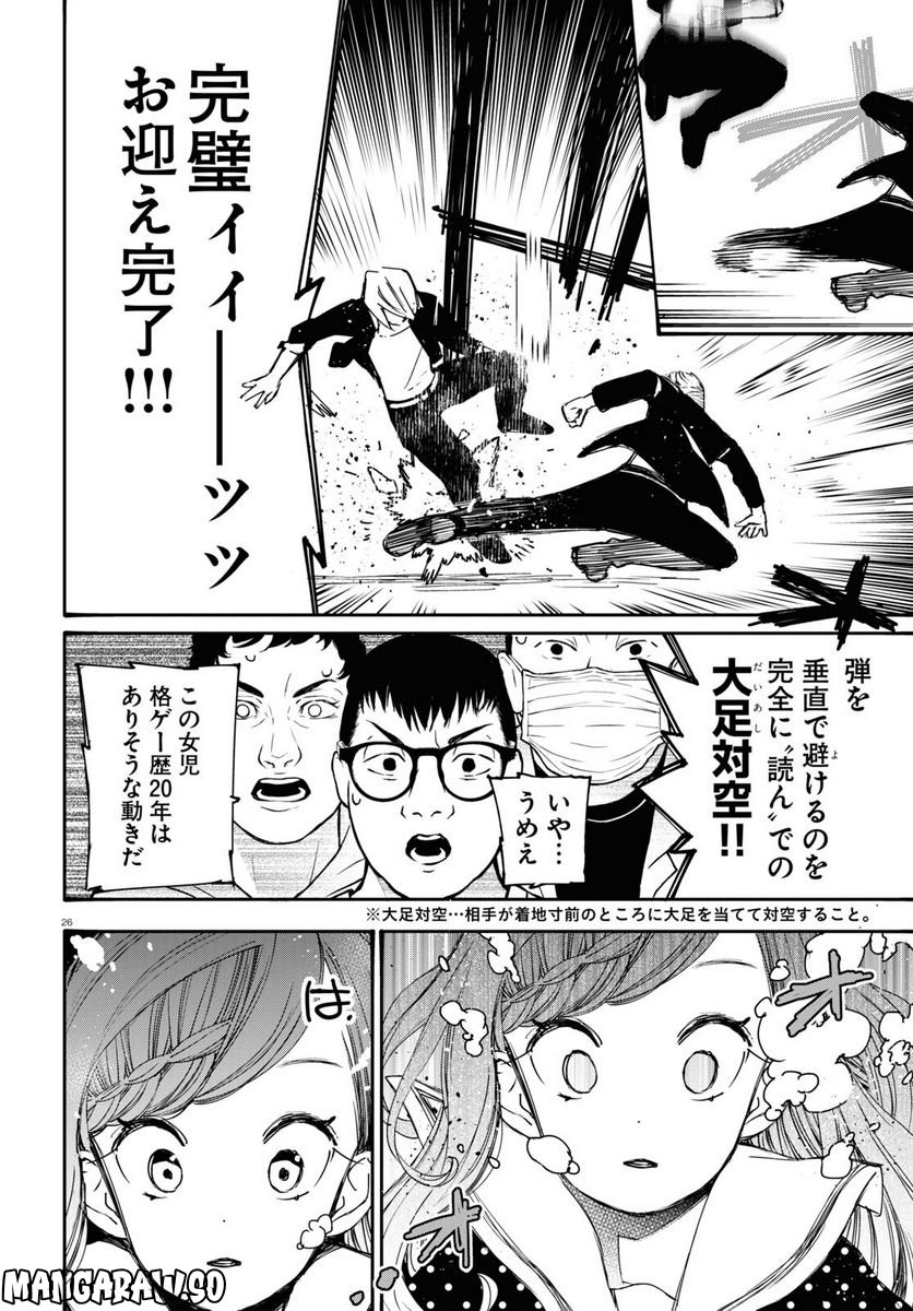 対ありでした。 ～お嬢さまは格闘ゲームなんてしない～ 第31話 - Page 26