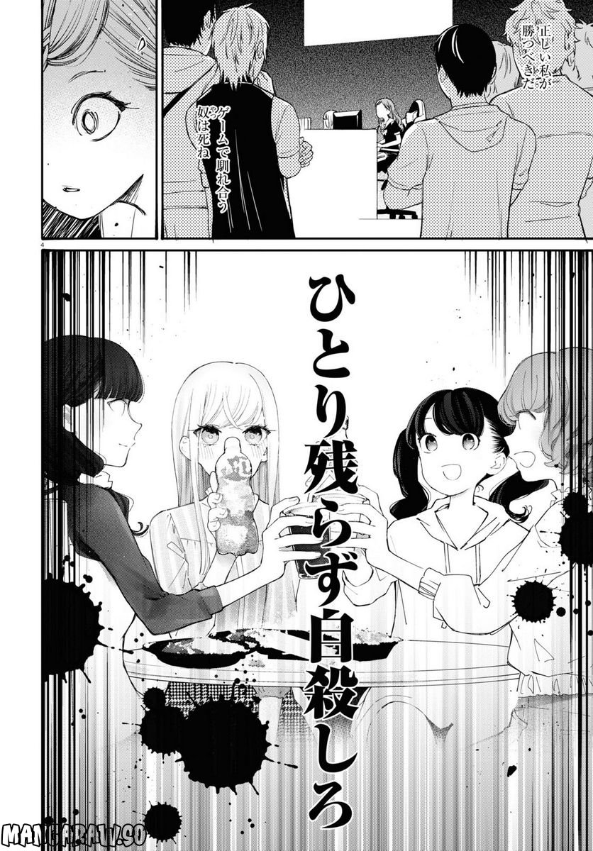 対ありでした。 ～お嬢さまは格闘ゲームなんてしない～ 第31話 - Page 4