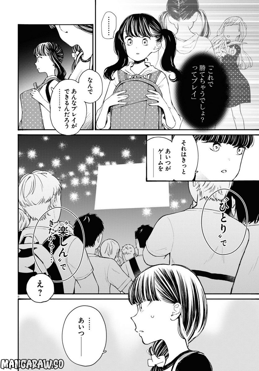 対ありでした。 ～お嬢さまは格闘ゲームなんてしない～ 第31話 - Page 8