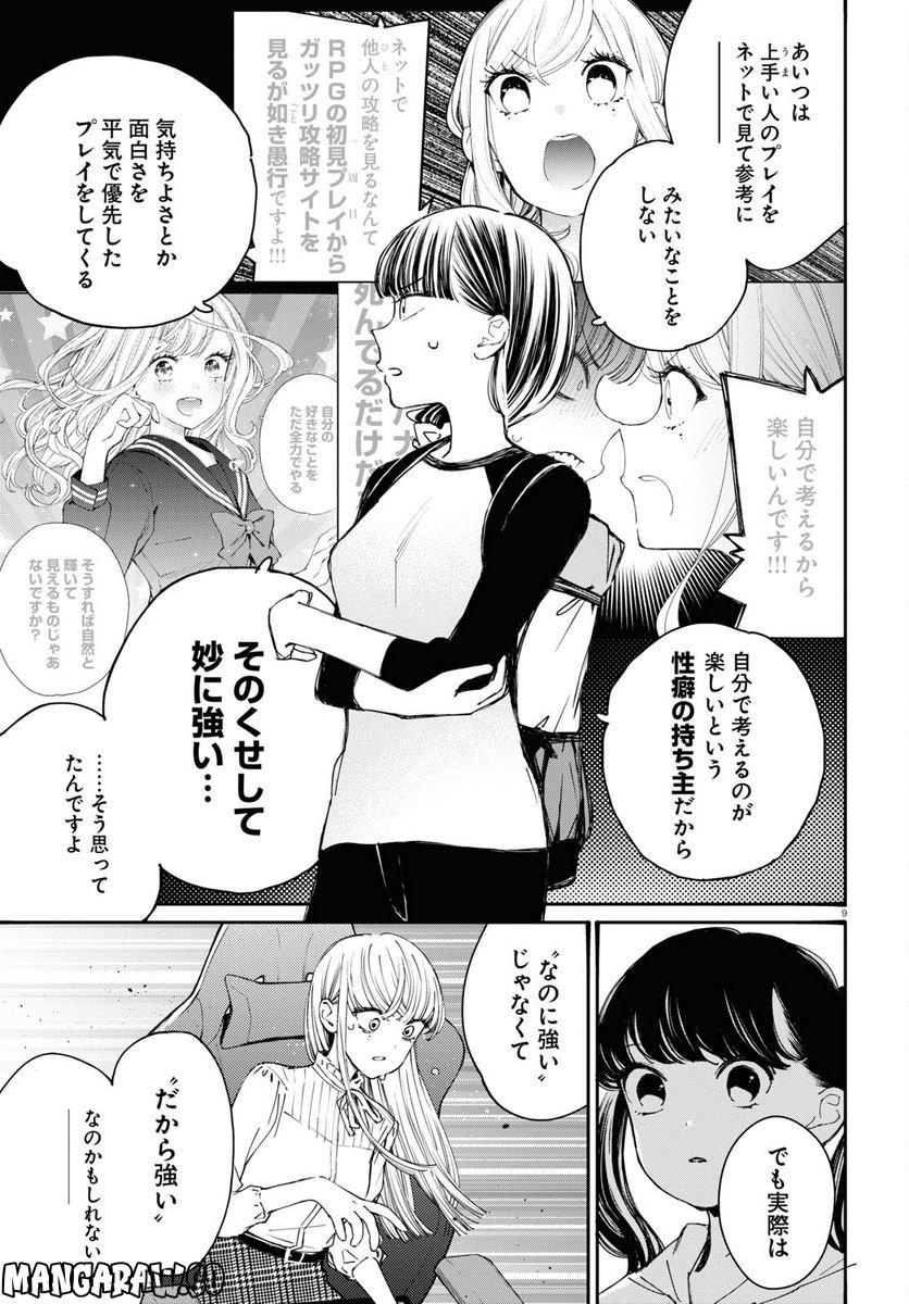 対ありでした。 ～お嬢さまは格闘ゲームなんてしない～ 第31話 - Page 9